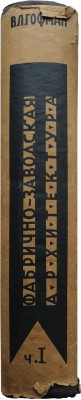 Гофман В.Л. Фабрично-заводская архитектура. Ч. 1. 3-е изд. Л., 1932.